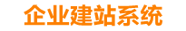 钦州企业网站建设